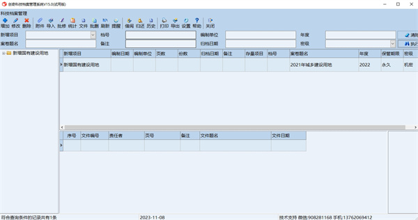 创奇科技档案管理软件下载