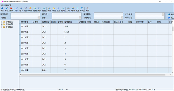 创奇会计档案管理软件下载