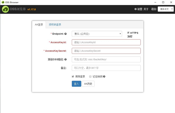 OSS Browser(图形化管理工具)下载