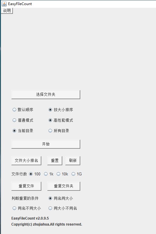 EasyFileCount(文件大小查看工具)下载