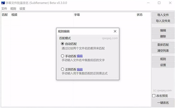 SubRenamer(字幕文件改名工具)下载