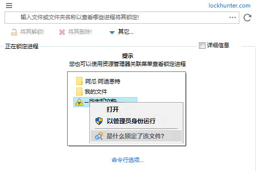 LockHunter绿色汉化版