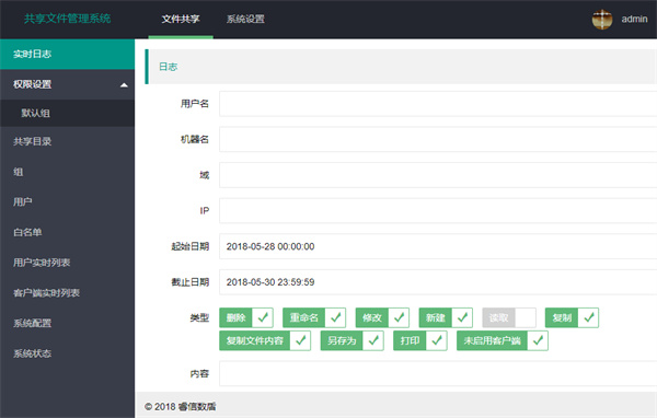 睿信共享文件管理系统下载