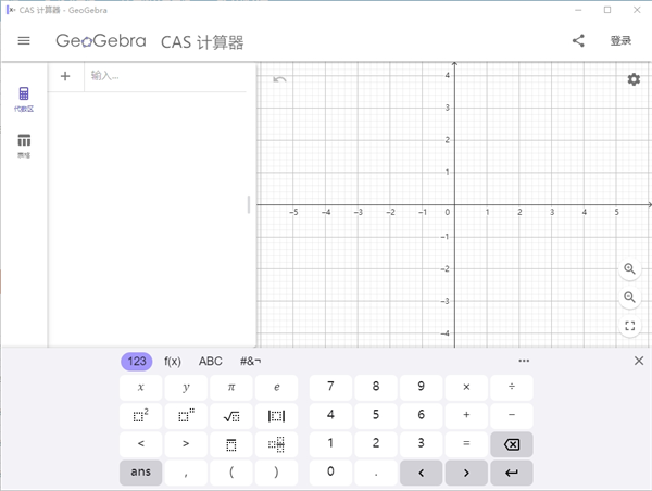 geogebra cas计算器电脑版下载