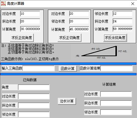 角度计算器软件下载