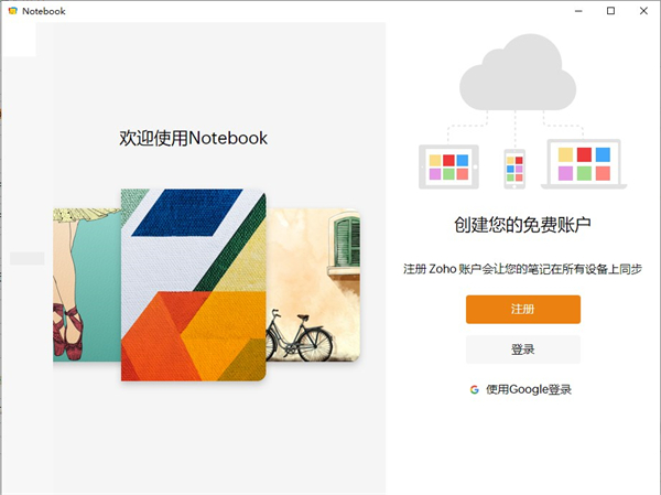 zoho notebook笔记软件下载