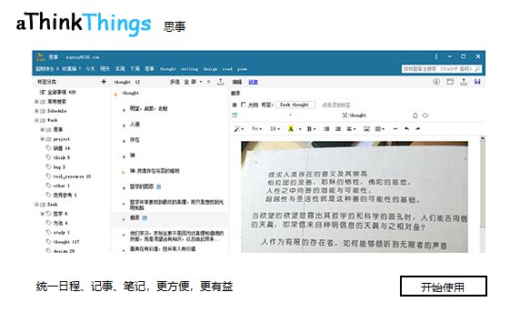 思事记事本官方版下载