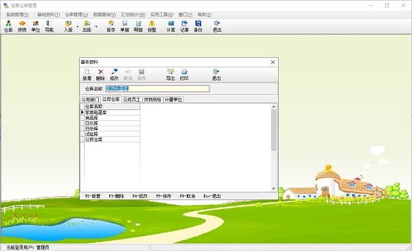 佳易仓库管理系统免费下载
