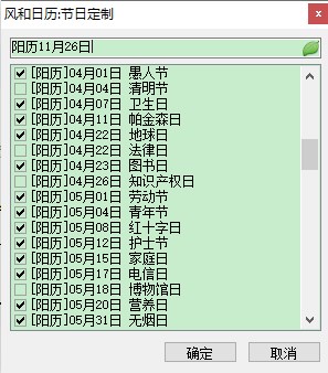 风和日历软件下载