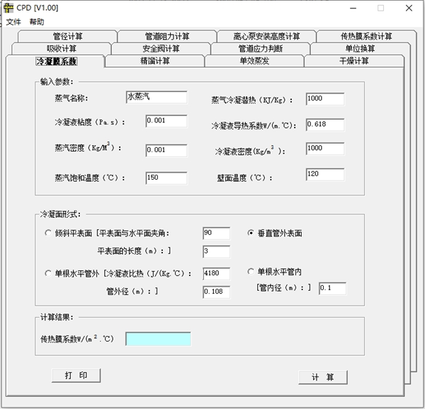 化工设计计算软件下载