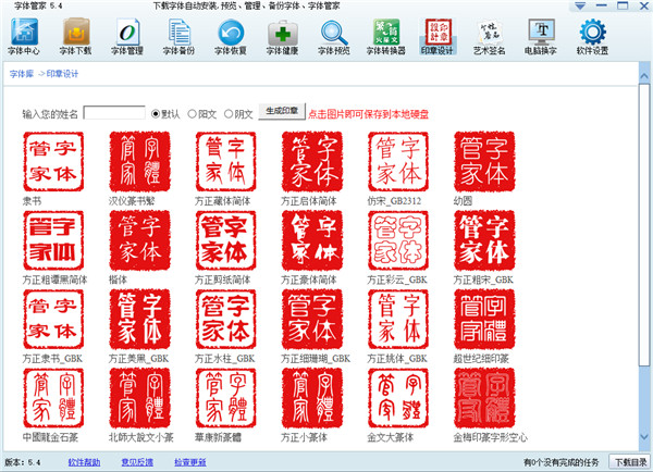 字体管家官方免费下载