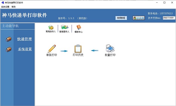 神马快递单打印软件免费版下载