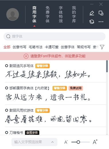 字体超市电脑版下载