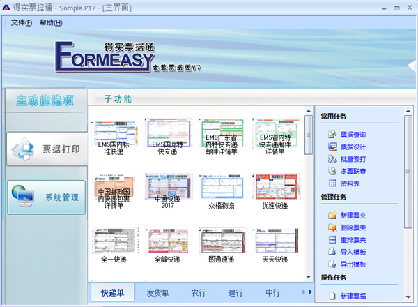 得实票据通金装票据版(支票打印软件)下载