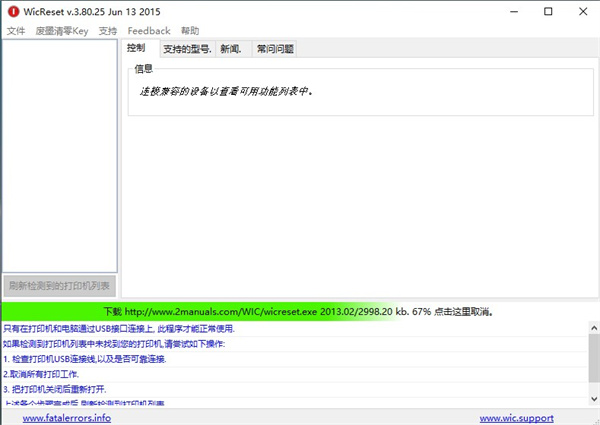 wicreset(爱普生废墨清零软件)下载