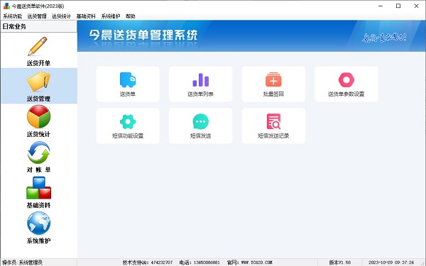 今晨送货单管理系统下载