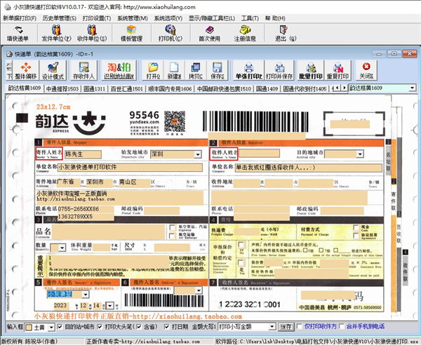 小灰狼快递单打印软件免费下载