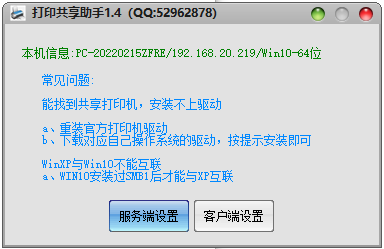 打印机共享助手免费版下载