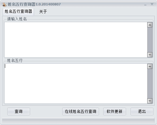 姓名五行查询器电脑版下载