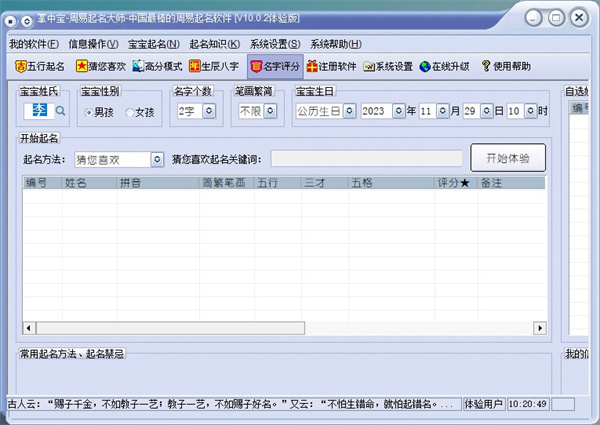 掌中宝周易起名大师电脑版下载