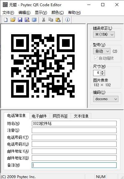 Psytec QR Code Editor汉化版下载