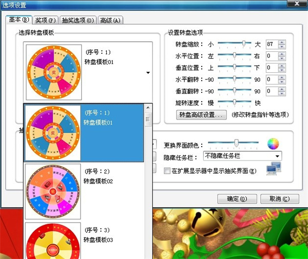 星韵转盘抽奖软件PC端下载