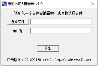 迷你MD5查看器电脑版下载