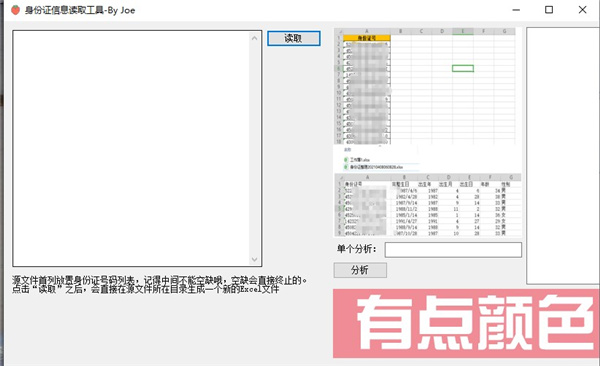 身份证信息读取工具readid免费下载