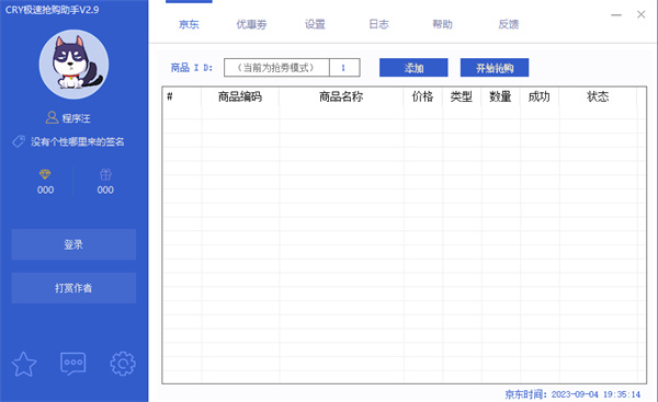 CRY极速抢购助手免费版下载