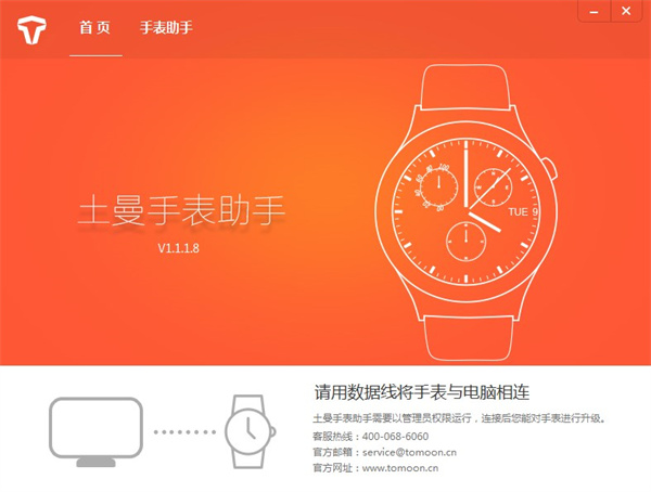 土曼手表助手(WatchAssistant)下载