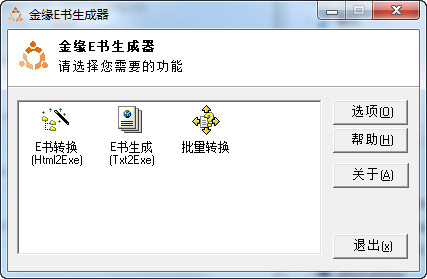 金缘E书生成器