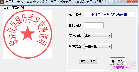 电子印章制作小工具