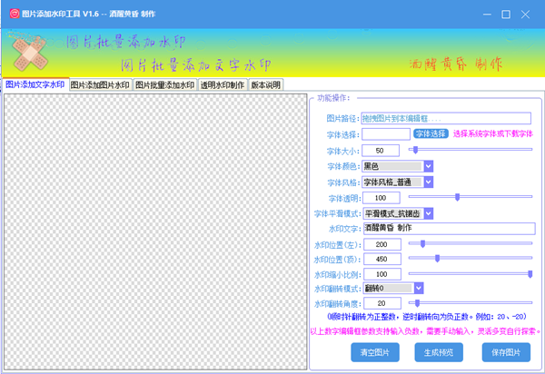 图片添加水印软件截图