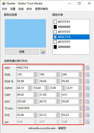 Pipette(屏幕取色软件)