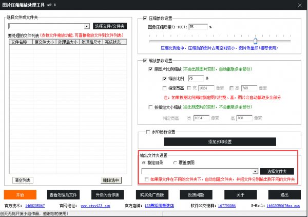 图片压缩工具下载