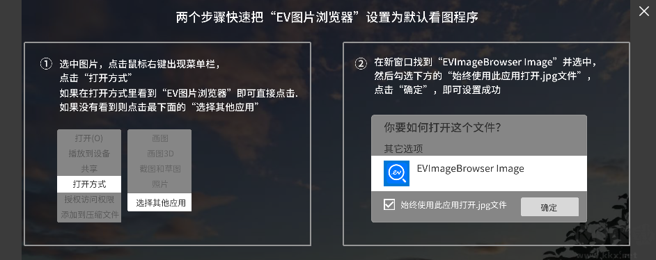 EV图片浏览器