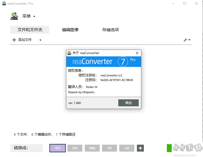 万能图片格式转换器(ReaConverter Pro)