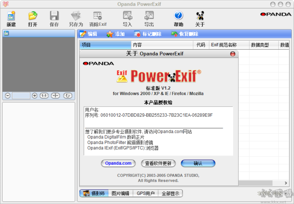 Exif信息修改器PowerExif