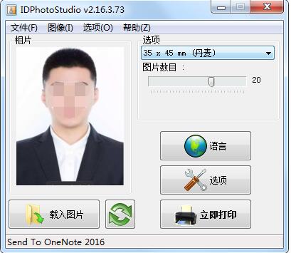 证件照排版打印软件IDPhotoStudio 