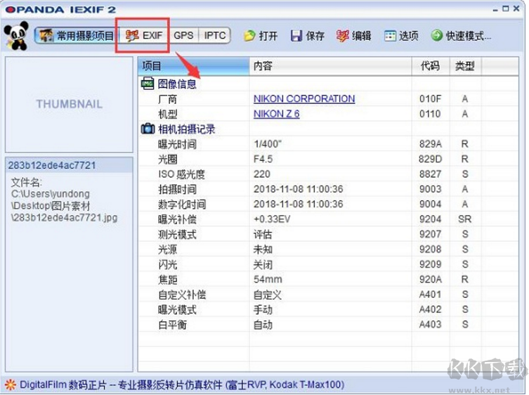 exif信息查看器opanda iexif