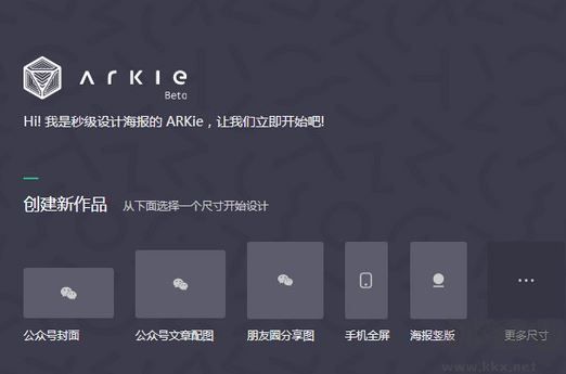 arkie设计助手