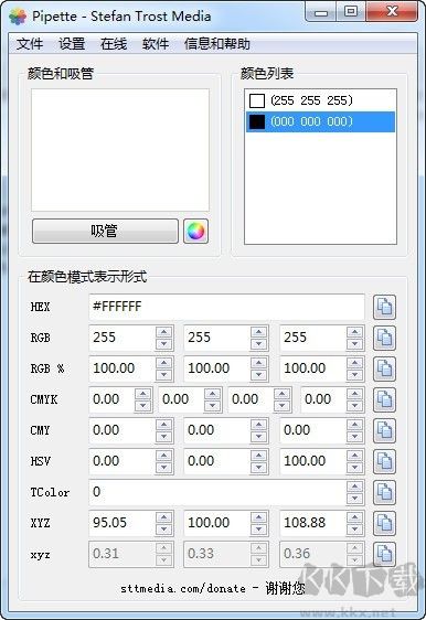 Pipette(屏幕取色软件)