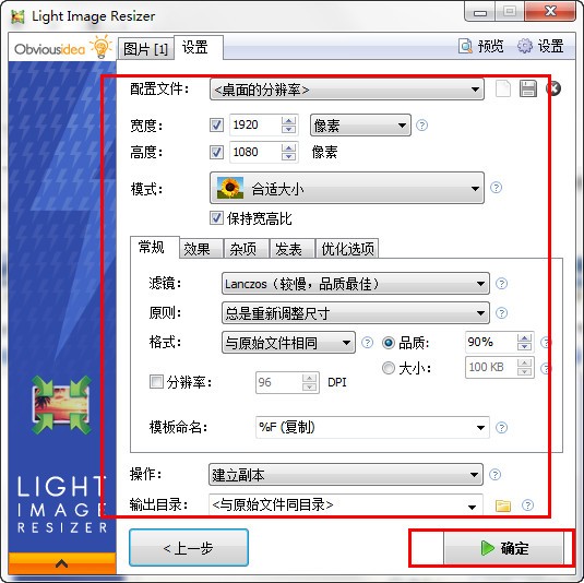 Light Image Resizer图片压缩工具