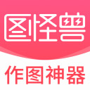 图怪兽最新版