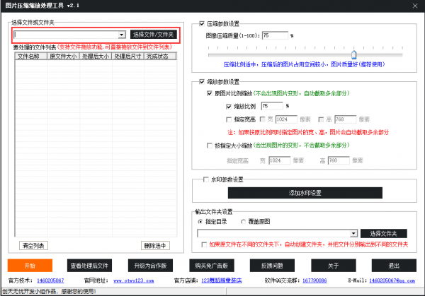 图片压缩工具下载