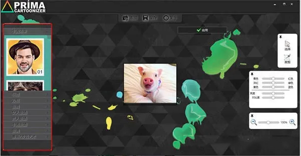 Prima Cartoonizer(图片卡通化处理软件)