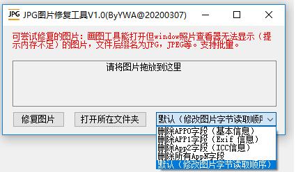 Win7图片修复工具