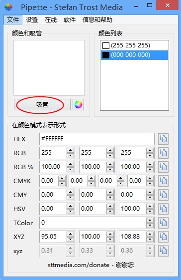 Pipette(屏幕取色器)