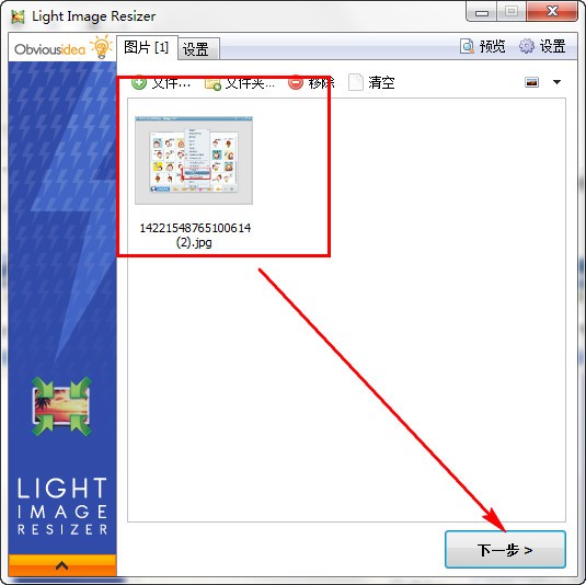 Light Image Resizer图片压缩工具