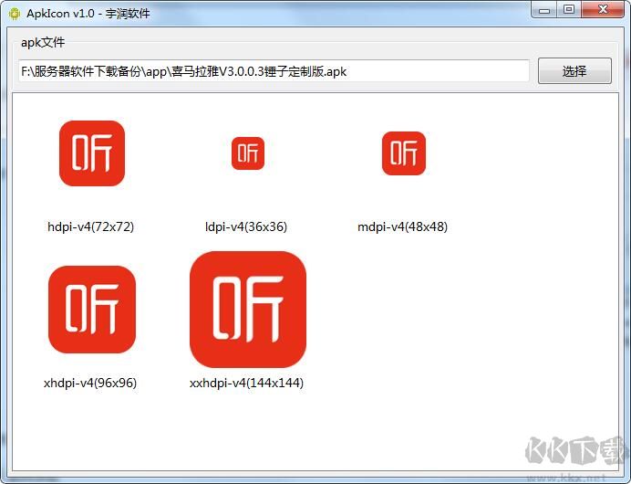 APK图标提取器(ApkIcon)